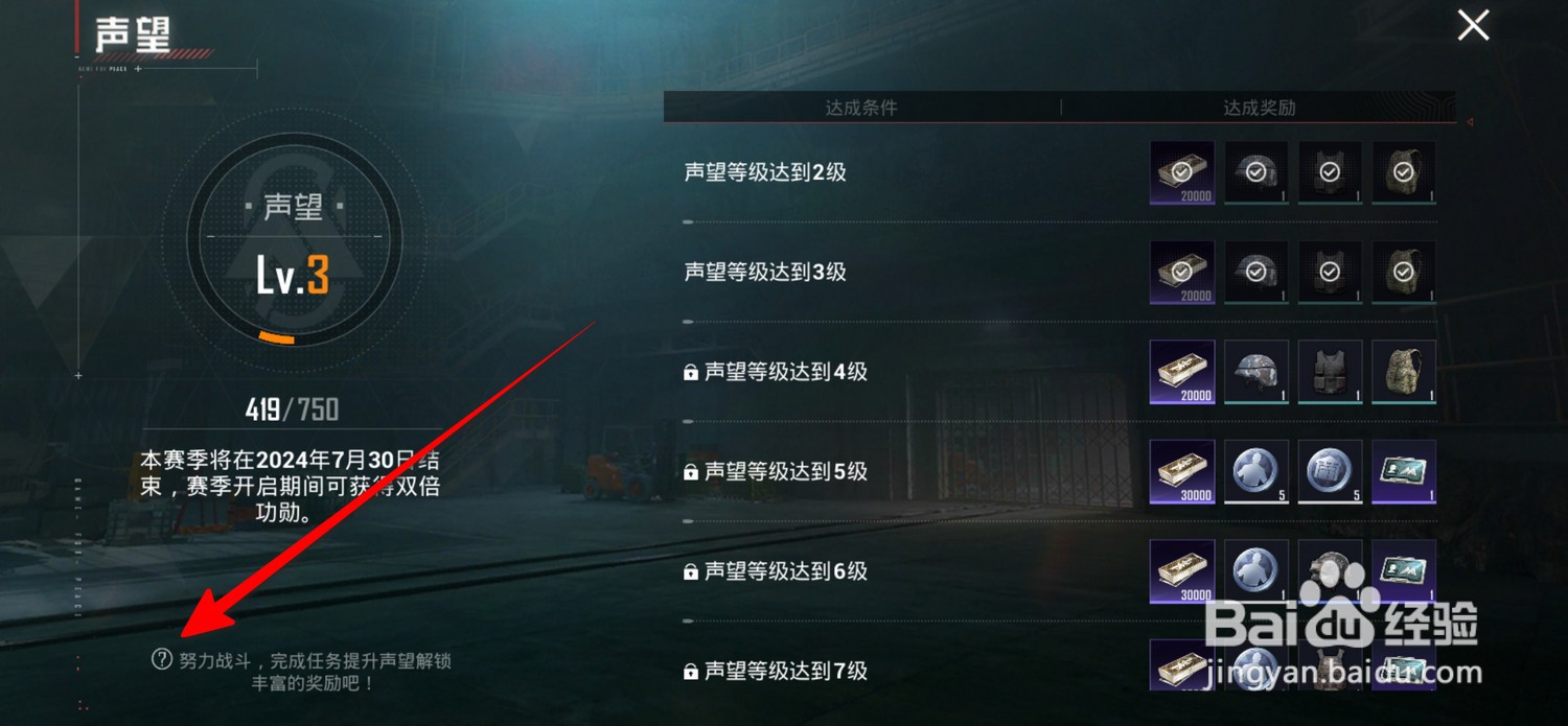 和平精英地铁逃生如何获得声望