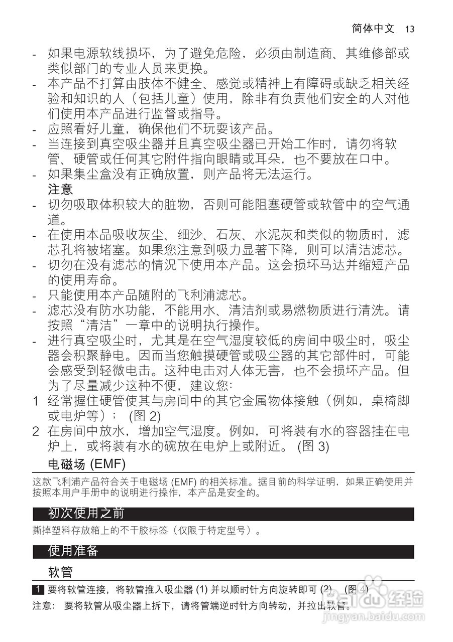 飞利浦FC8276无尘袋吸尘器使用说明书:[2]