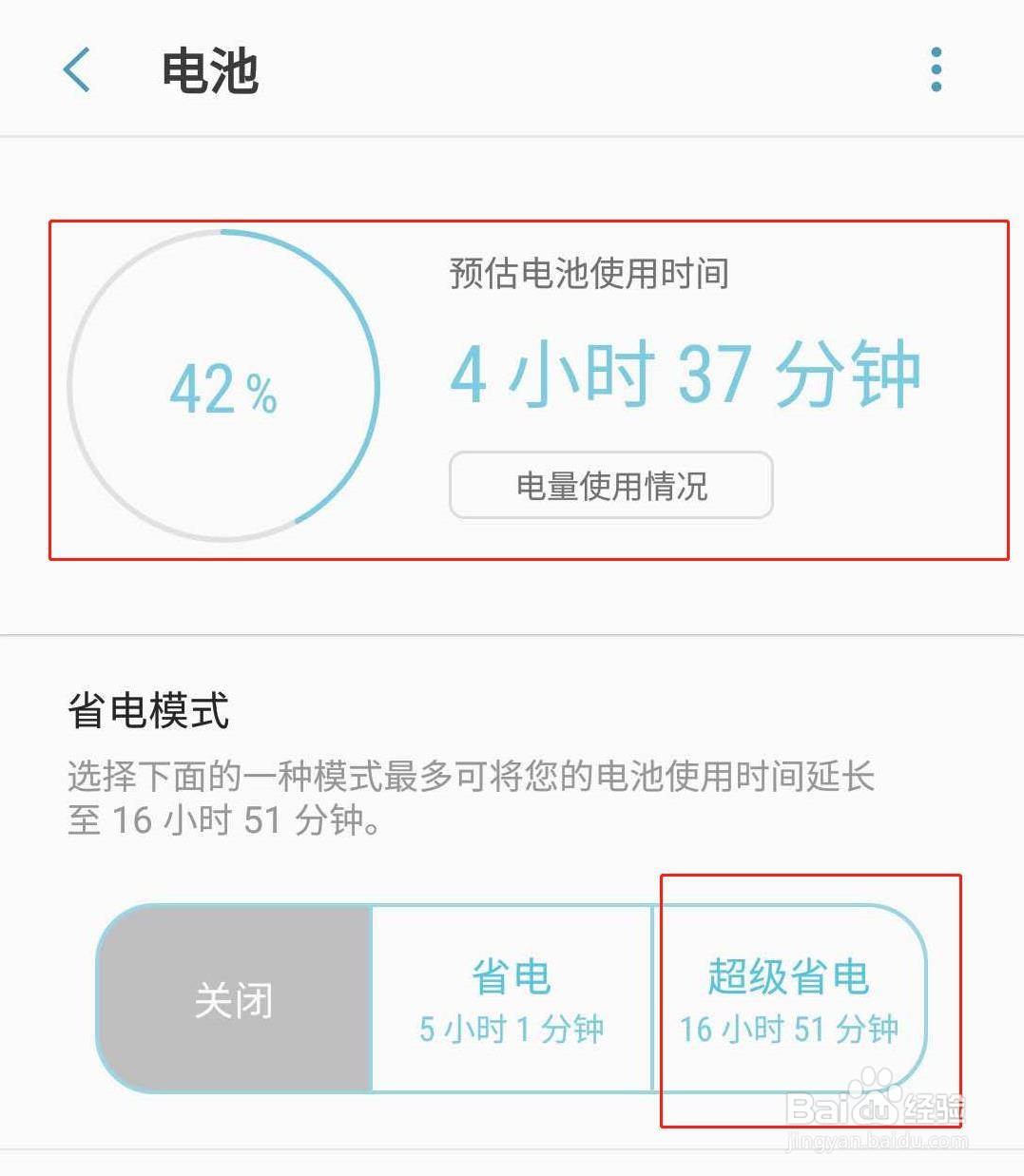 三星手机如何开启超级省电模式