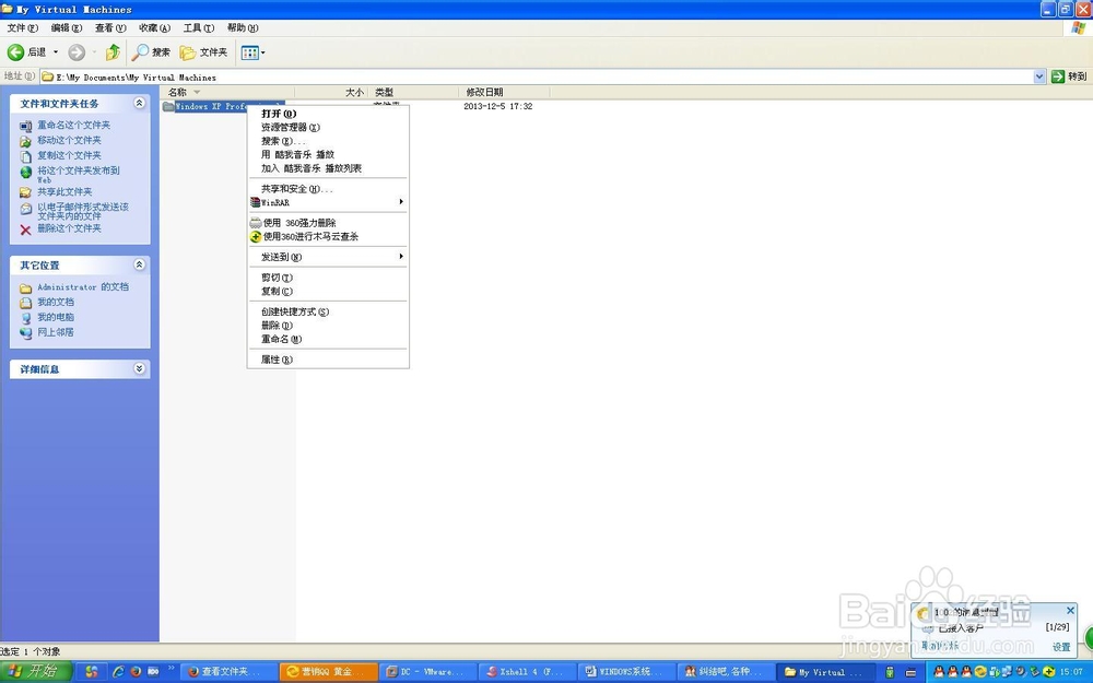 WINDOWS XP win7系统如何查看文件夹大小？