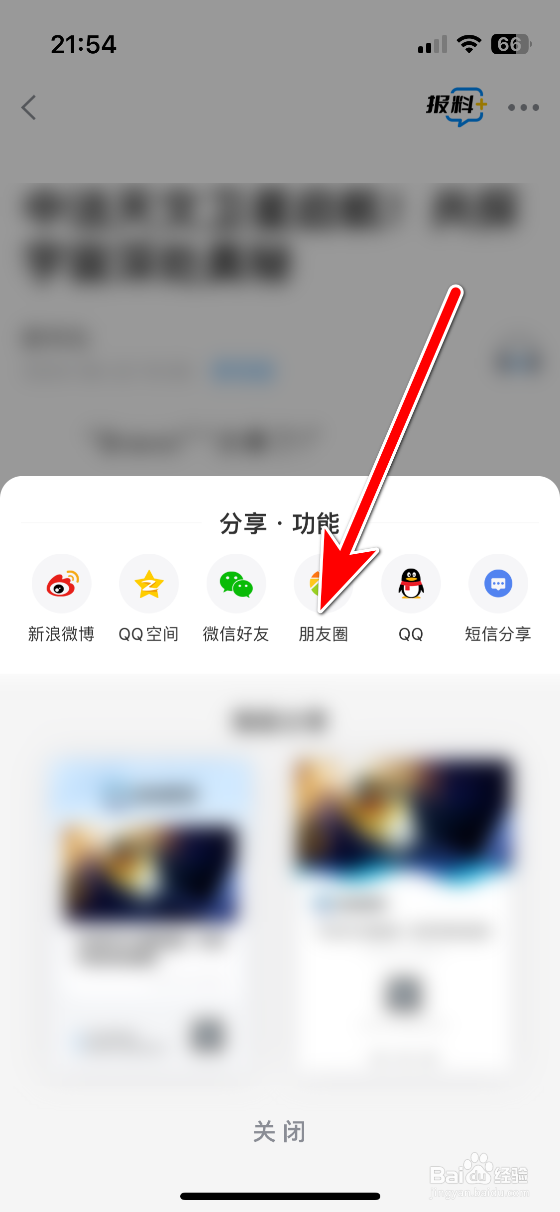 海报新闻如何分享文章到微信朋友圈