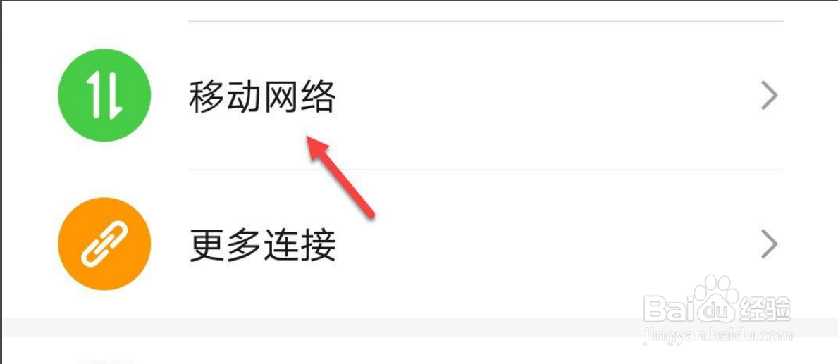 如何查看华为手机数据流量使用情况