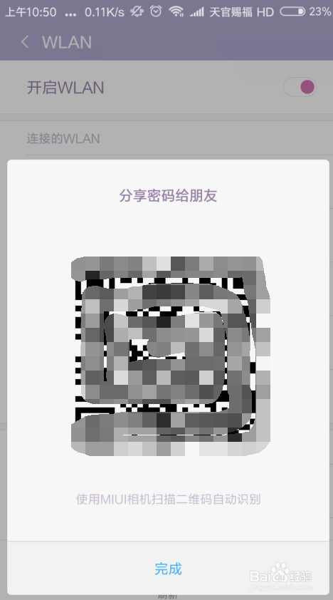 如何知道手机无线网密码