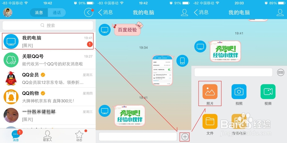 无需数据线手机与电脑互传图片