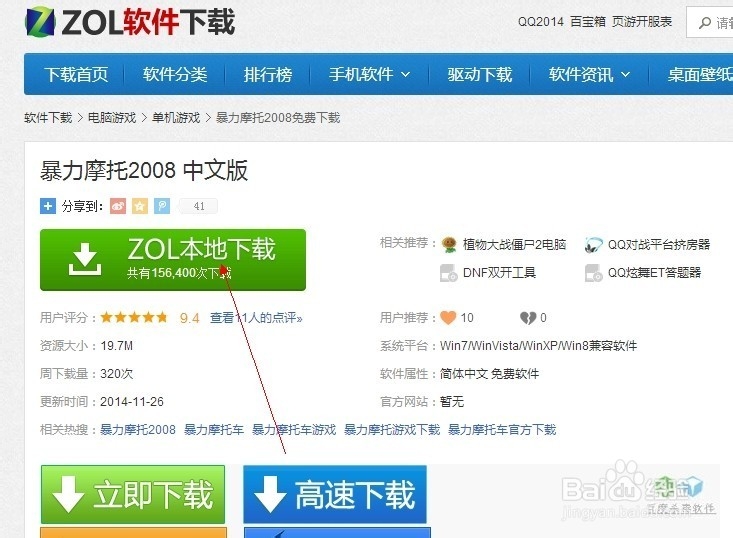 教你怎么下载暴力摩托！