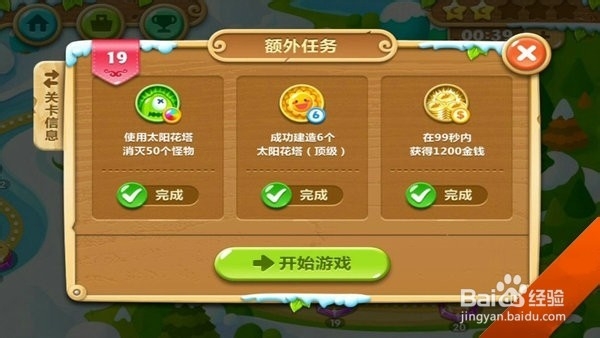 保卫萝卜2第19关金萝卜攻略