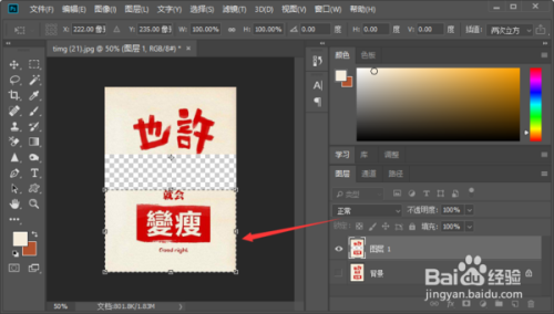 在ps中如何把图片中间切掉上下部分再拼起来