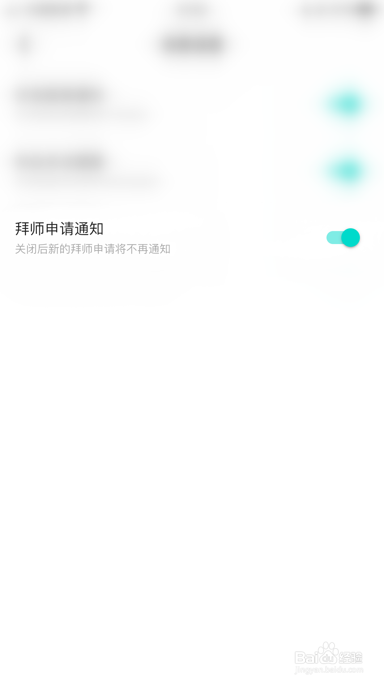 嗨歌怎么停用拜师申请通知