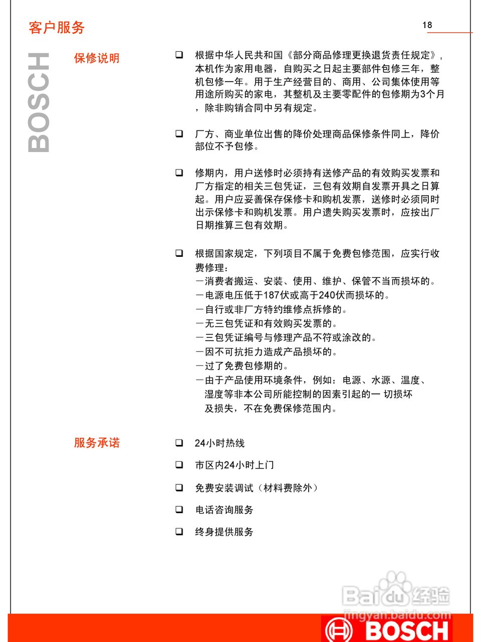 博世DKE938BTI吸油烟机使用及安装说明书:[2]