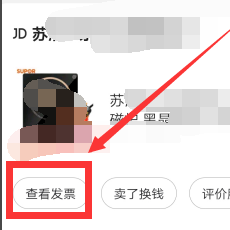 京东怎么开增值税电子发票