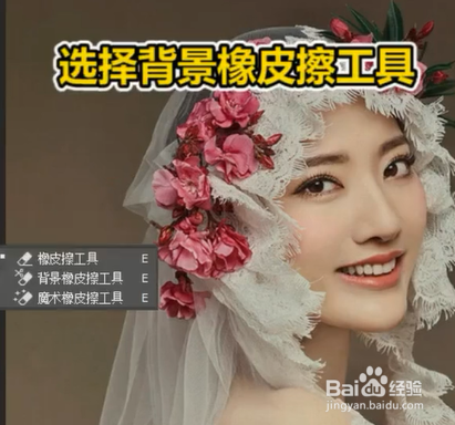 如何使用Ps抠婚纱