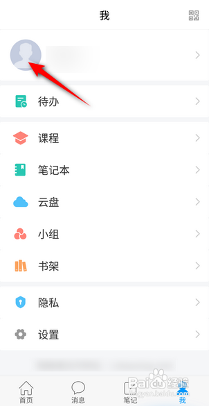 学习通如何设置个性签名
