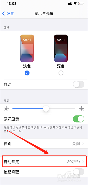 苹果手机怎么修改自动锁定时间
