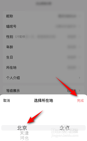 唱吧怎么设置所在地