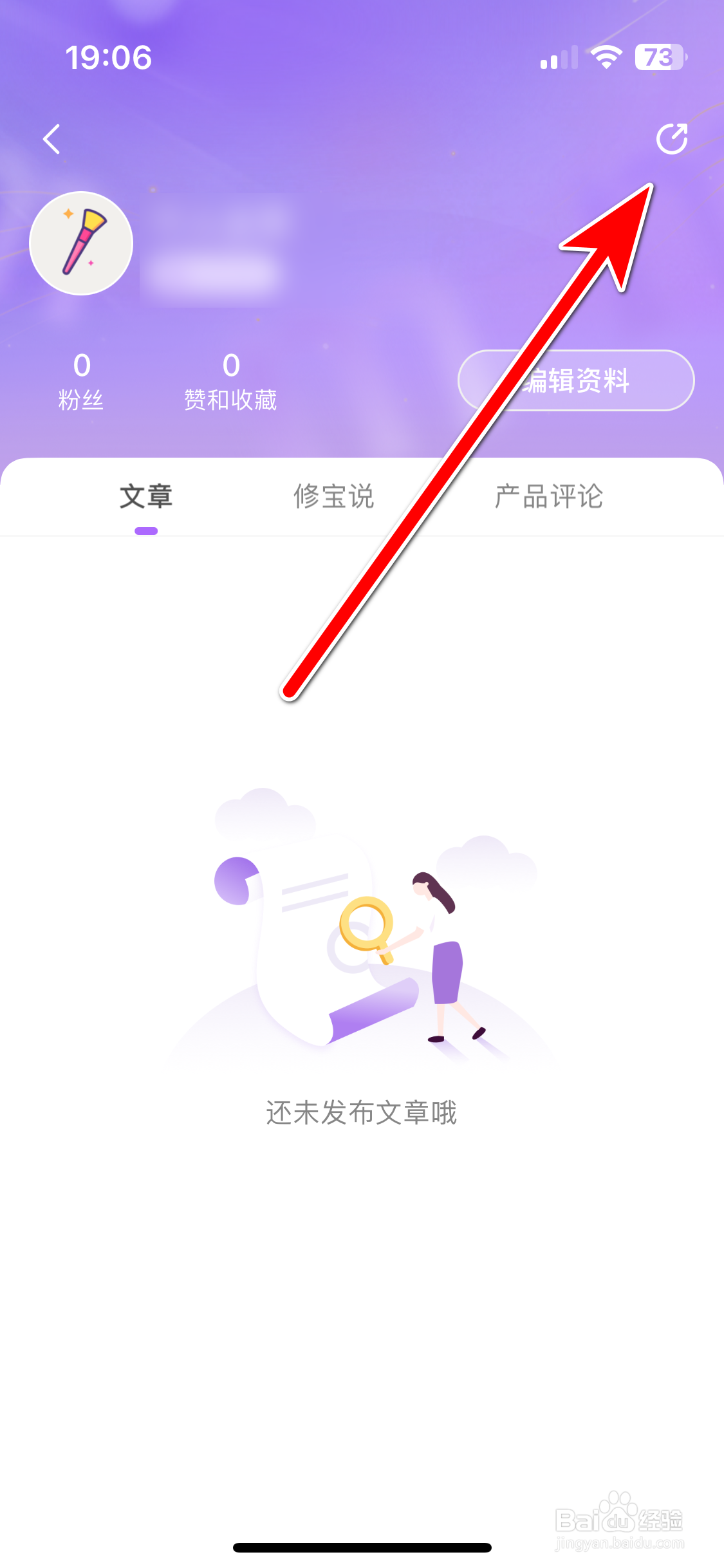 美丽修行如何分享个人主页的链接到微信朋友圈