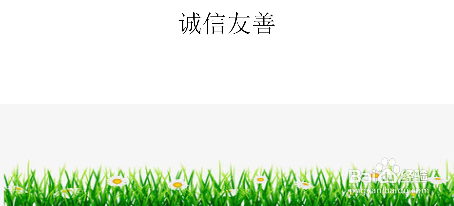 诚信友善手抄报