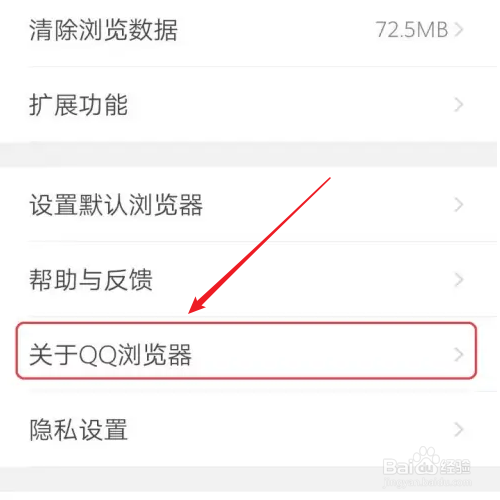 QQ浏览器如何检查更新