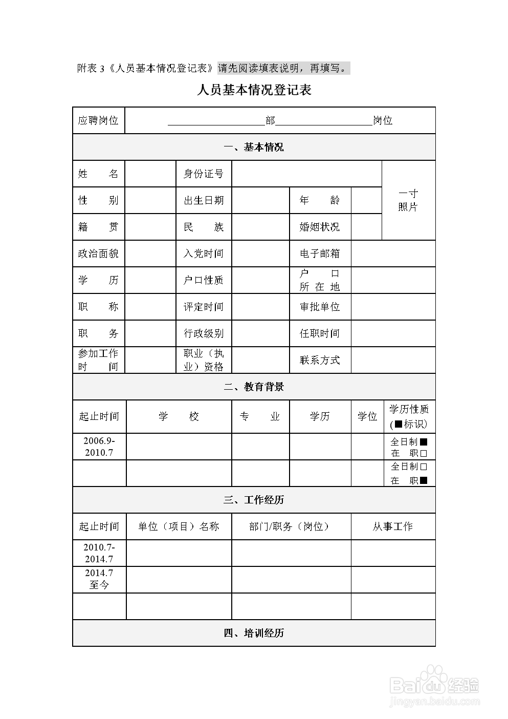 务农从业情况怎么填写