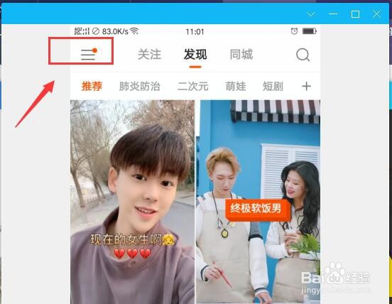 快手怎么设置隐私用户