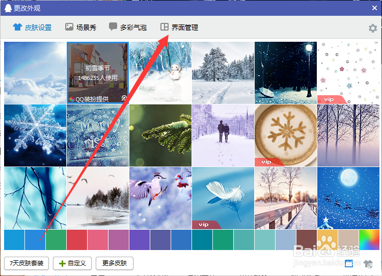 如何取消QQ界面上的小图标？如何删除QQ图标
