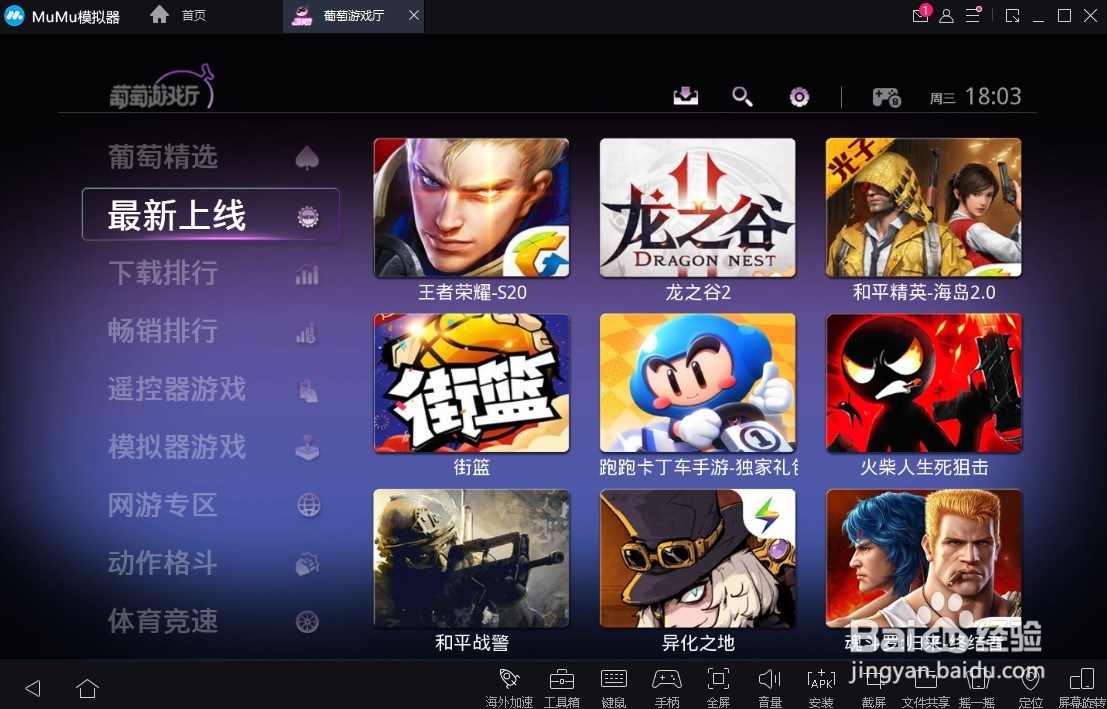 电脑端的安卓模拟器如何安装并运行手机软件