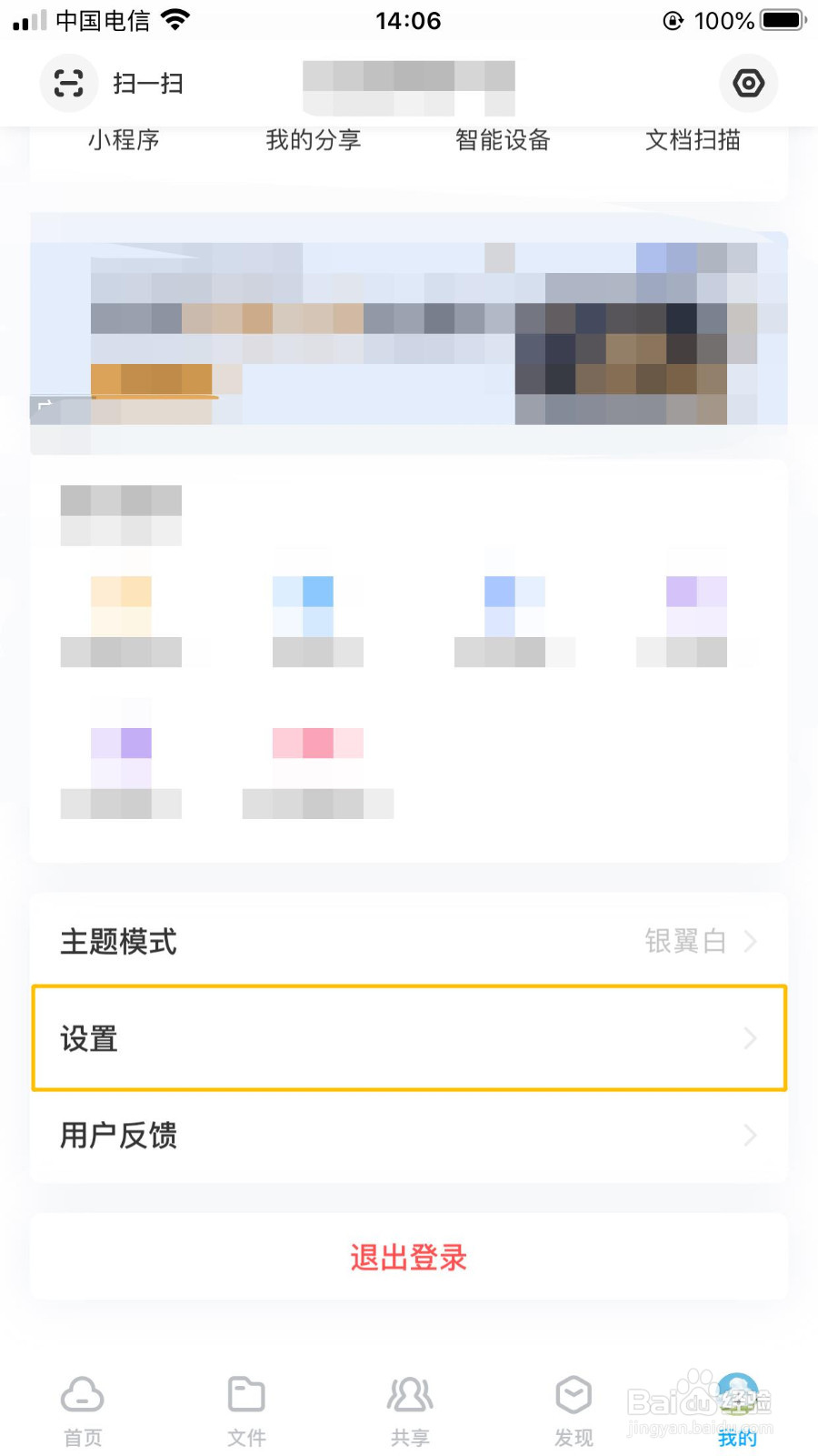 百度网盘苹果版怎么开启锁屏码功能