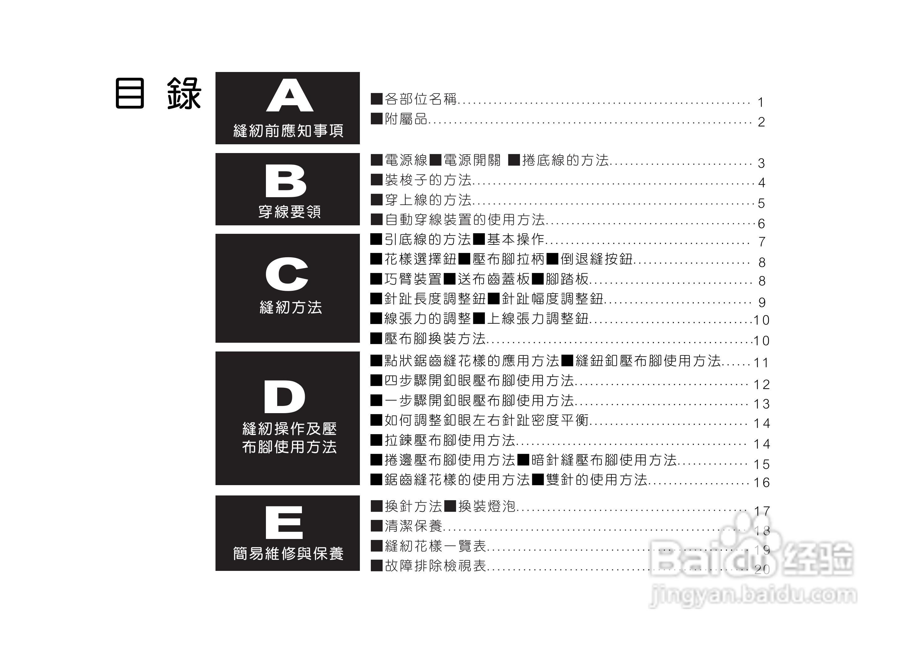 brother XL-2600/BM-2600系列缝纫机说明书:[1]