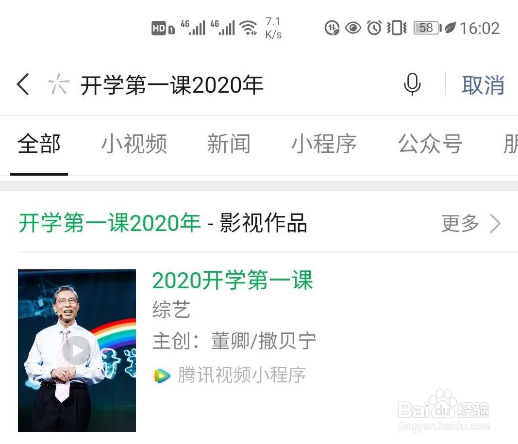 微信2020开学第一课在哪？开学第一课怎样看回放