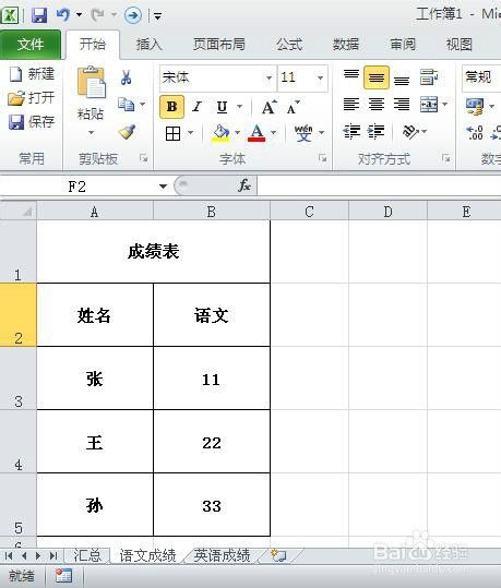 Excel2010如何汇总多个工作表不同顺序的数据源