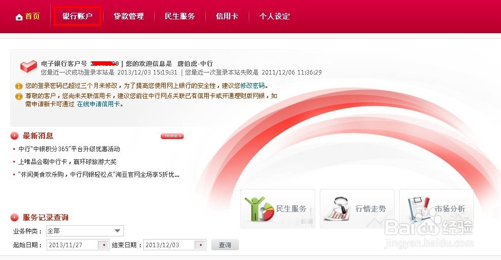 中国银行如何在线查询余额（未开通网银）