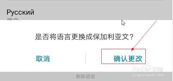 华为手机如何添加保加利亚文