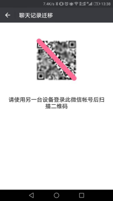 怎么备份微信聊天记录图文教程