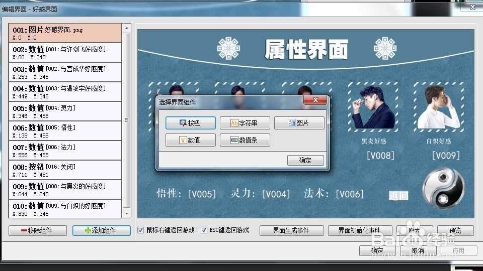 橙光游戏制作工具：如何制作好感界面