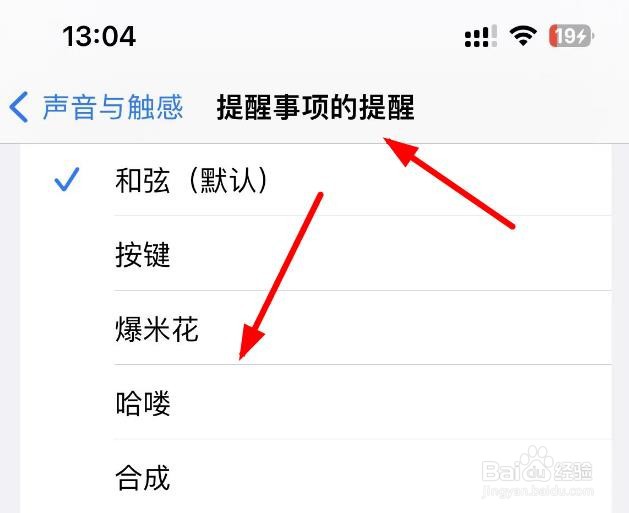 iPhone14如何设置提醒事项的提醒为极光