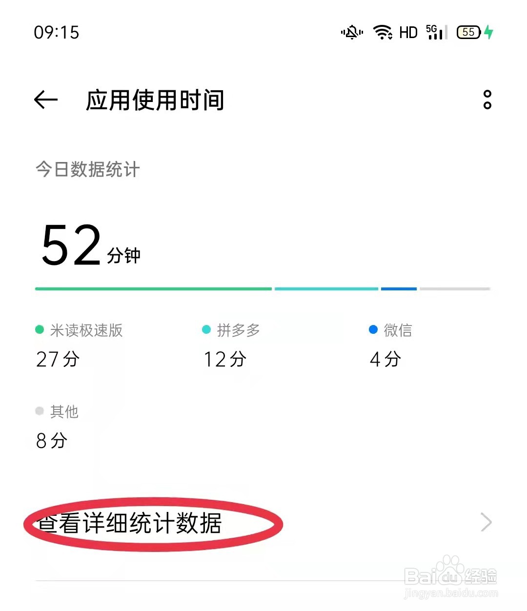 oppo手机怎么查看邮件使用时长