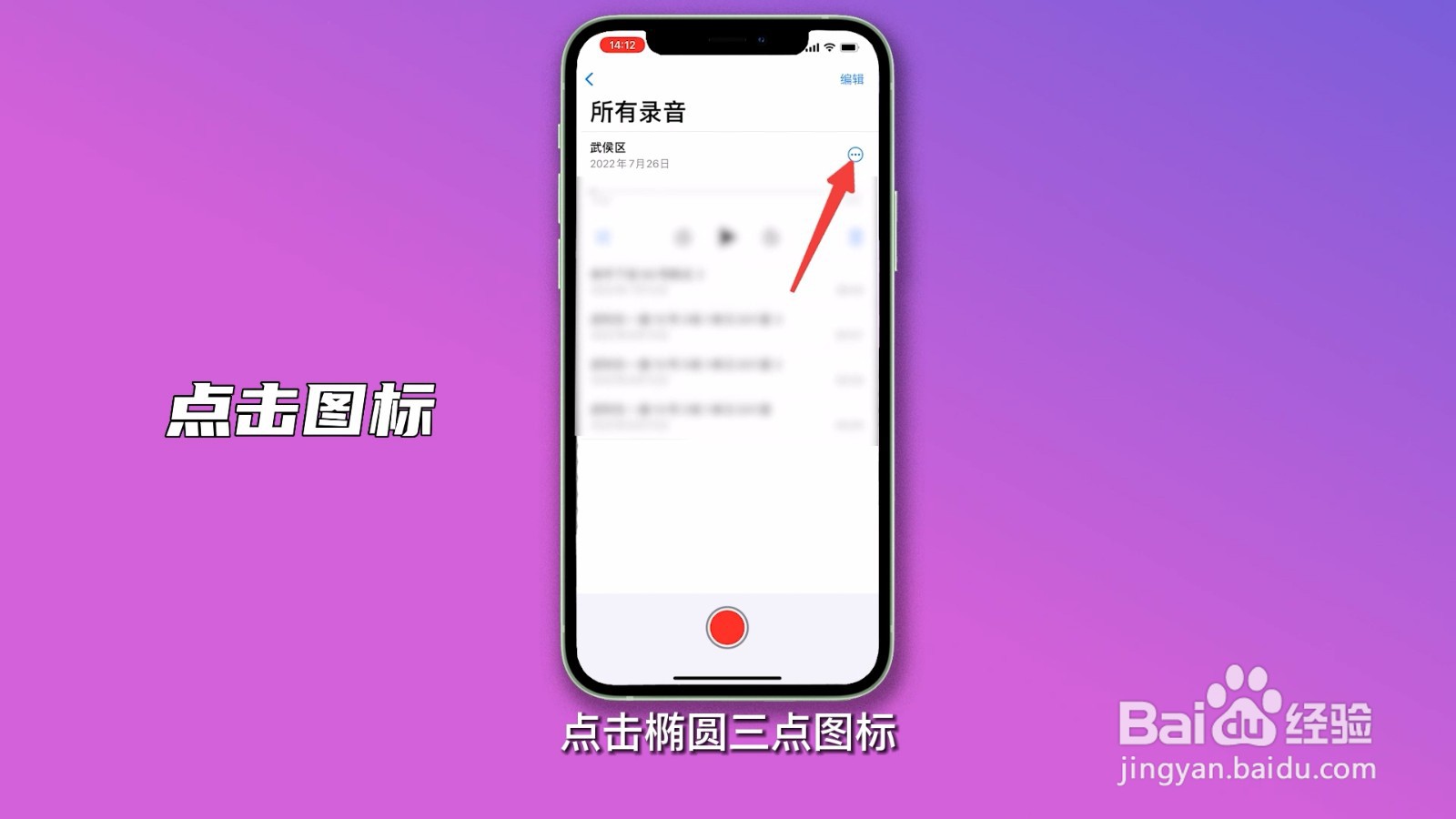 苹果手机录音怎么转换成文字