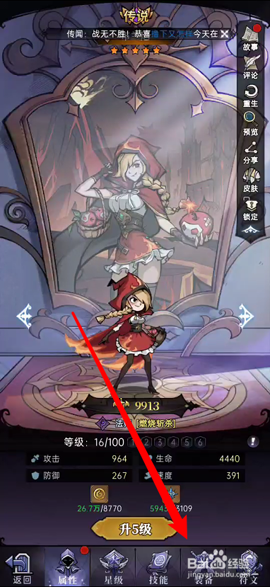 魔镜物语如何查看伙伴的装备