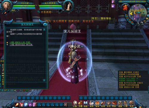 怎样快速完成《QQ西游》游览女儿国任务