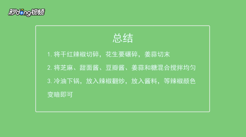 怎么做酱辣子