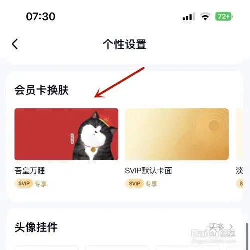 百度网盘如何给会员卡换肤