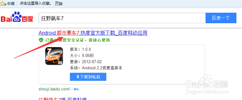 狂野飙车7如何安装