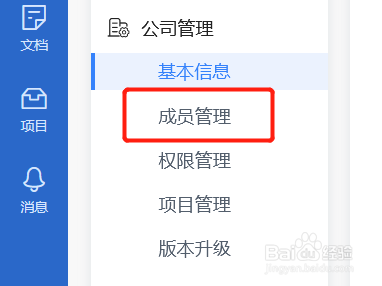 TAPD如何用邮箱邀请企业成员