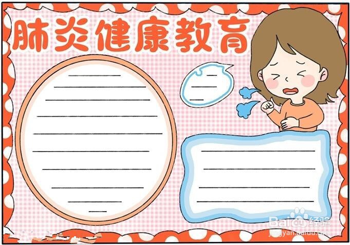 怎么画新型冠状病毒肺炎健康教育手抄报
