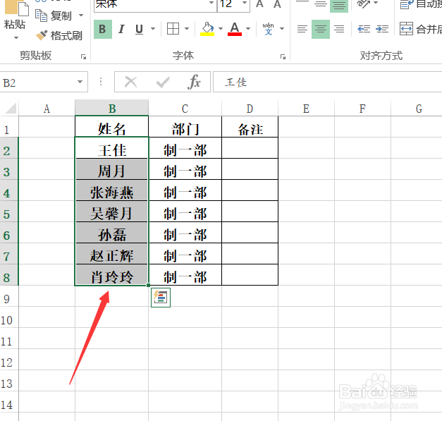 Excel姓名怎样批量对齐