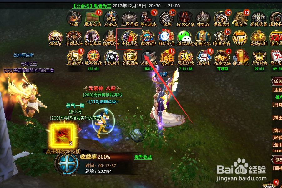 魔法王座如何领取手机绑定礼包？