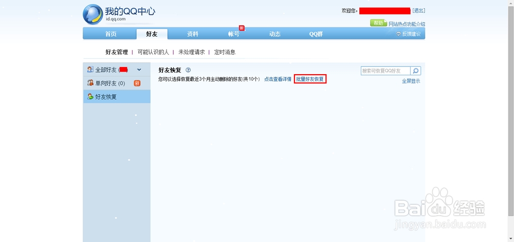 qq被删的好友如何恢复
