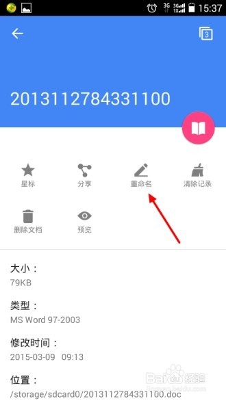 手机版WPS怎么设置A4纸和重命名