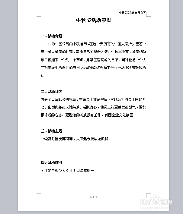 WPS如何使用页眉页脚