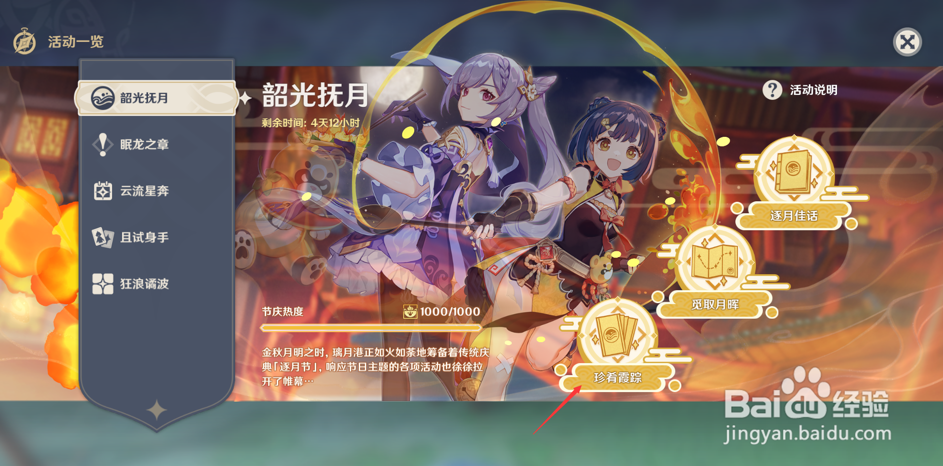 原神肃霜之路怎么获得buff加成