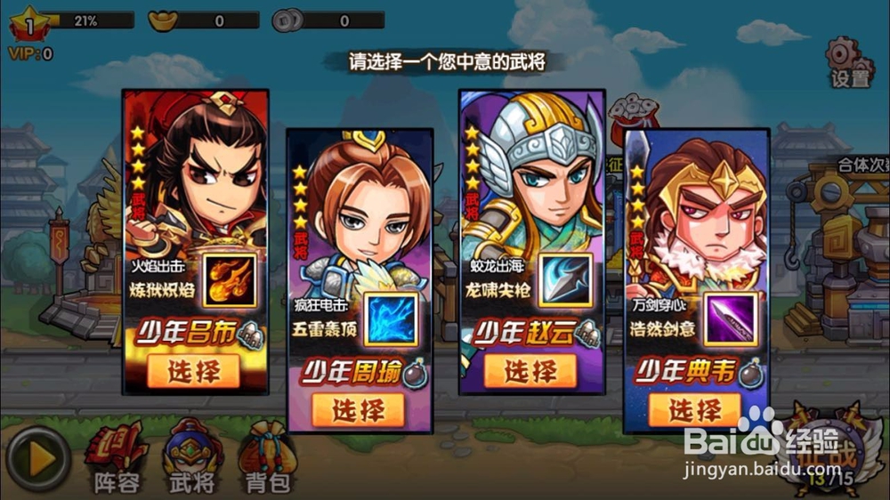 跑男三国游戏攻略